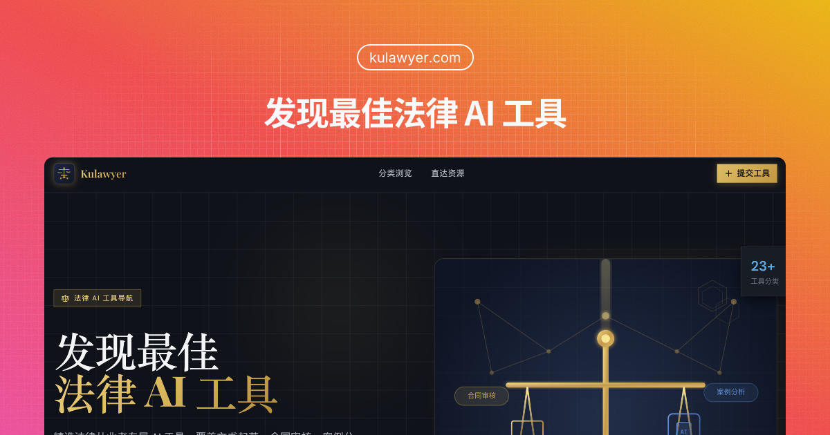 大模型法律AI工具| Kulawyer